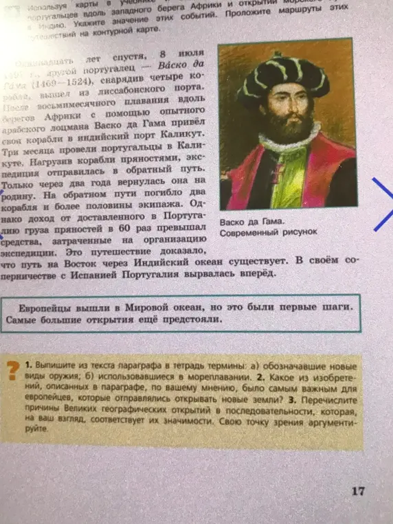 Помоги выписать из текста параграфа в тетрадь термины, обозначавшие новые виды оружия и использовавшиеся в мореплавании
