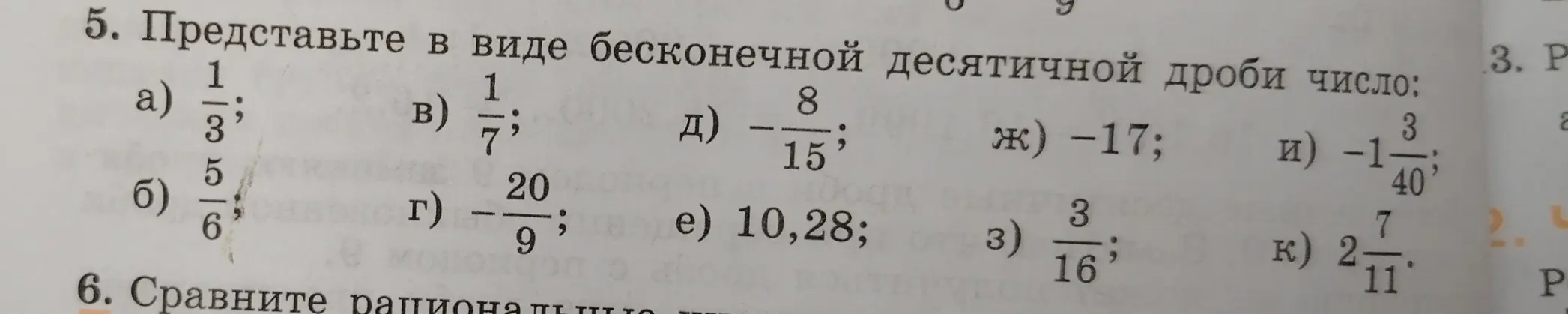 Представь в виде бесконечной десятичной дроби число 1/3
