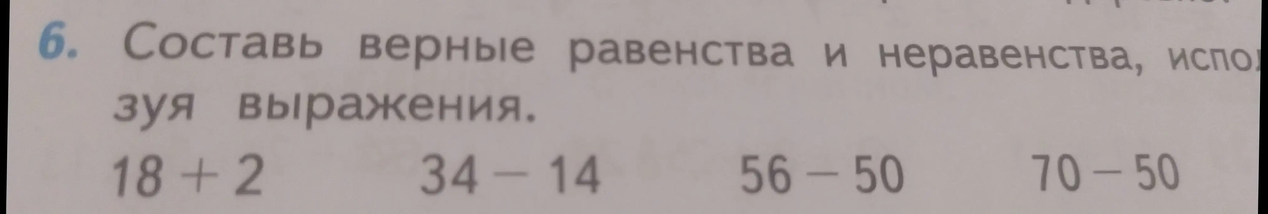 Помоги составить верные равенства и неравенства, используя выражения 18+2, 34-14, 56-50, 70-50