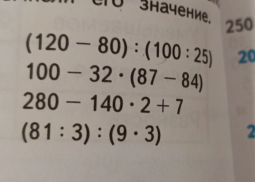 Вычисли значение выражения (120-80):(100:25)