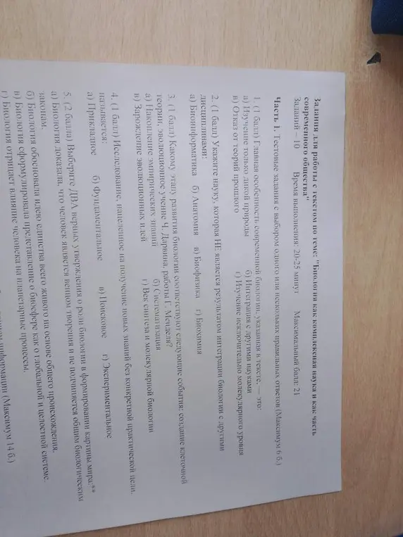 Выполни тестовые задания по теме "Биология как комплексная наука и как часть современного общества"