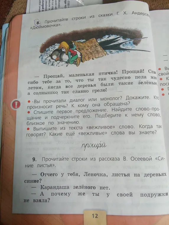 Выполни задание: ответь на вопросы по сказке "Дюймовочка"