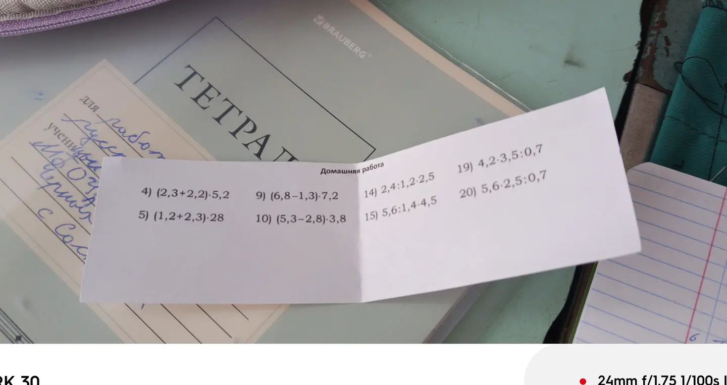 Помоги мне решить примеры: 4) (2,3+2,2)-5,2