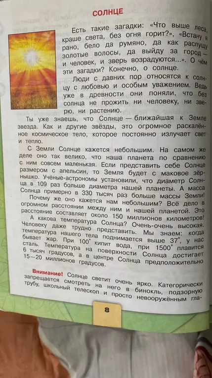 Какова температура Солнца?