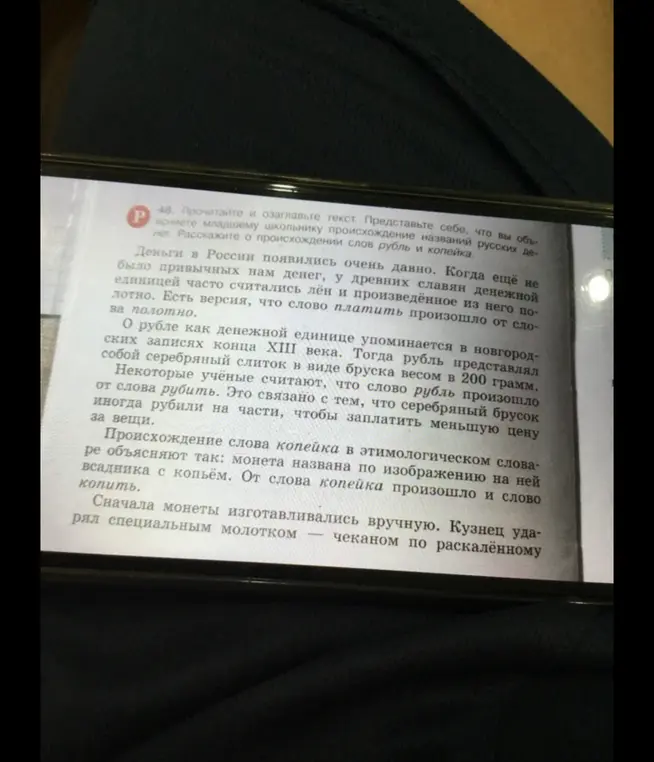 Объясни младшему школьнику происхождение названий русских денег рубль и копейка