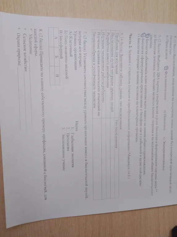 Можешь помочь мне выбрать правильные ответы в заданиях по биологии?