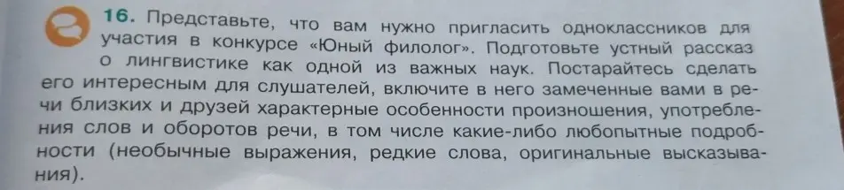 Предложи одноклассникам поучаствовать в конкурсе «Юный филолог».