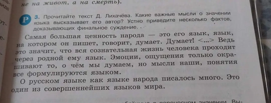 Какие важные мысли о значении языка высказывает Д. Лихачёв?