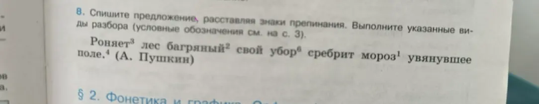 Ты просишь списать предложение, расставив знаки препинания и выполнить синтаксический разбор