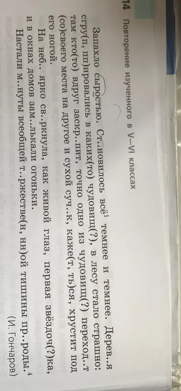 Напиши слова, где есть орфограмма в корне и обозначь их