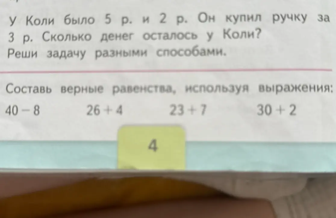 Реши задачу разными способами и составь верные равенства, используя выражения.