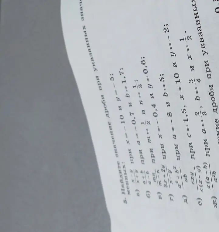 Найди значение дроби (x-y)/(x+y) при x = -10 и y = -5