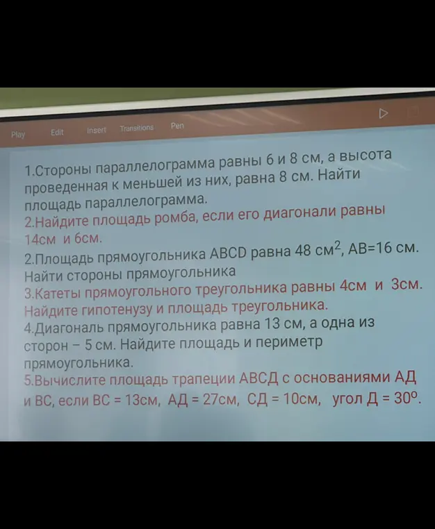 Можешь ли ты решить задачи по геометрии, которые даны на изображении: 1. Найди площадь параллелограмма; 2. Найдите площадь ромба, если его диагонали равны 14см и 6см