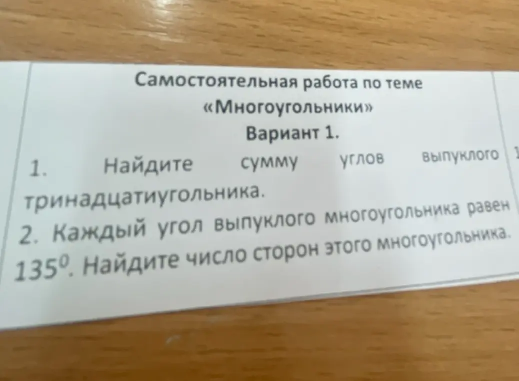 Помоги мне найти сумму углов выпуклого тринадцатиугольника и число сторон выпуклого многоугольника, если каждый угол равен 135°