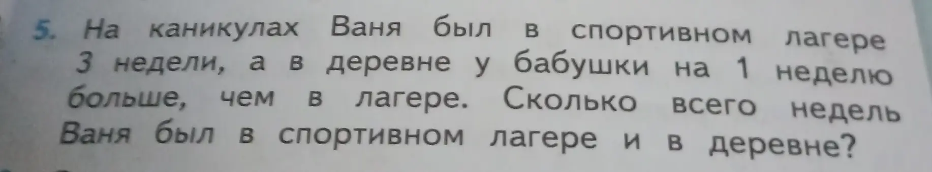 Ты просишь меня решить задачу: 'На каникулах Ваня был в спортивном лагере 3 недели, а в деревне у бабушки на 1 неделю больше, чем в лагере. Сколько всего недель Ваня был в спортивном лагере и в деревне?'
