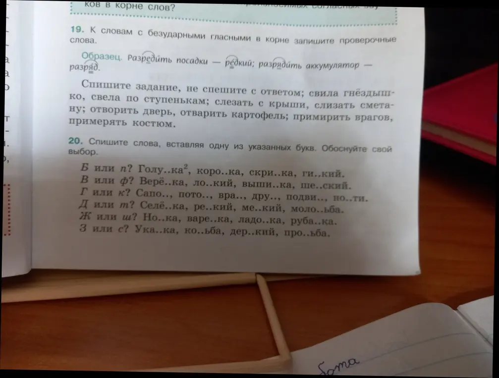 Ты просишь списать слова, вставляя одну из указанных букв в задании №20.
