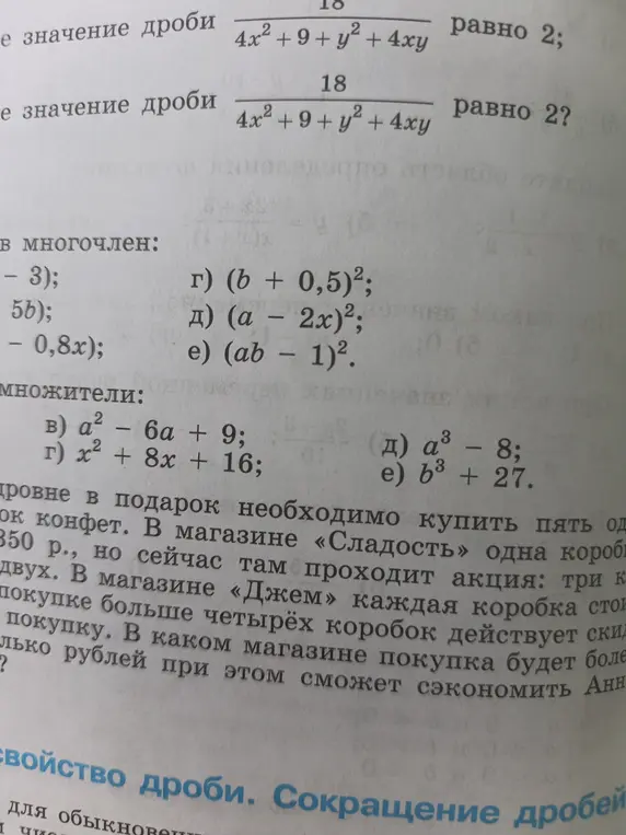 В каком магазине покупка пяти коробок конфет будет более выгодной, если в магазине «Сладость» одна коробка стоит 350 р., но сейчас там проходит акция: три коробки по цене двух, а в магазине «Джем» при покупке больше четырёх коробок действует скидка?