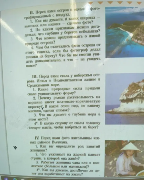Как ты думаешь, в каких широтах сделано фото острова?