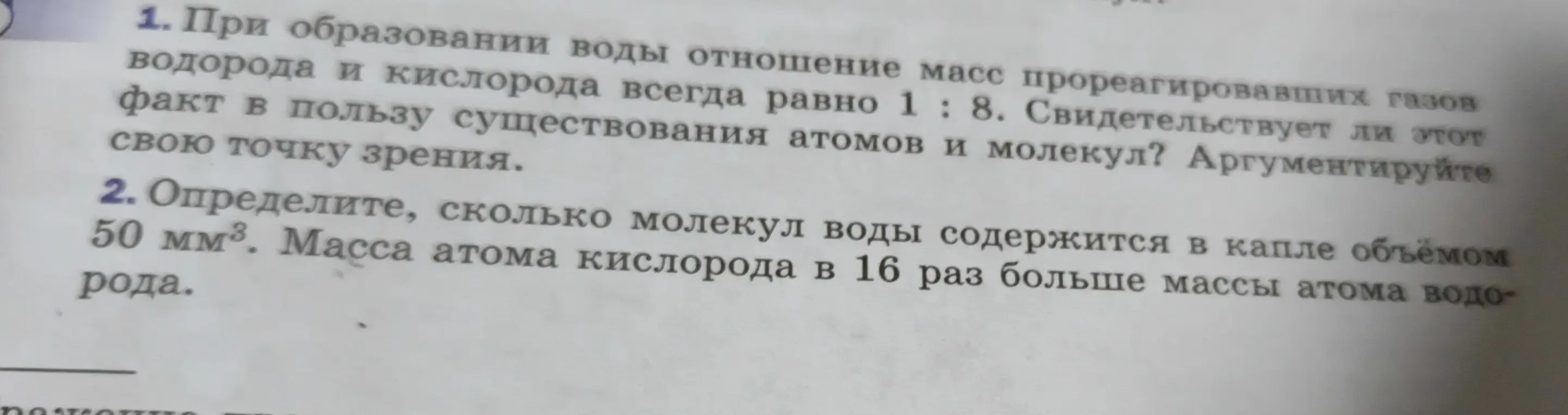 Определи, сколько молекул воды содержится в капле объёмом 50 мм³