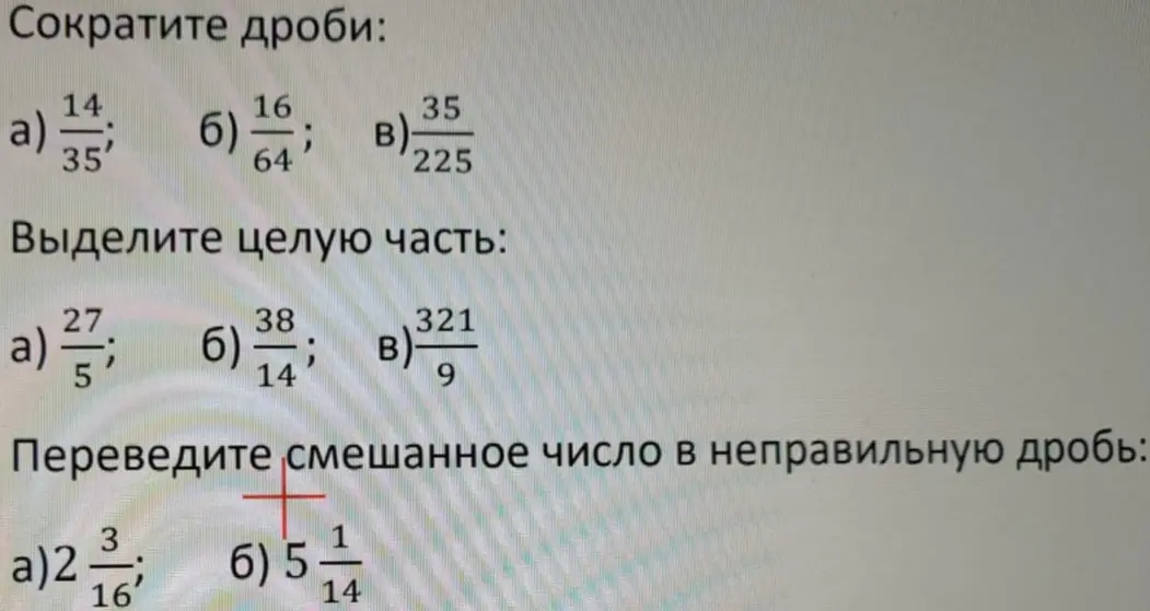 Ты просишь сократить дроби, выделить целую часть и перевести смешанное число в неправильную дробь.