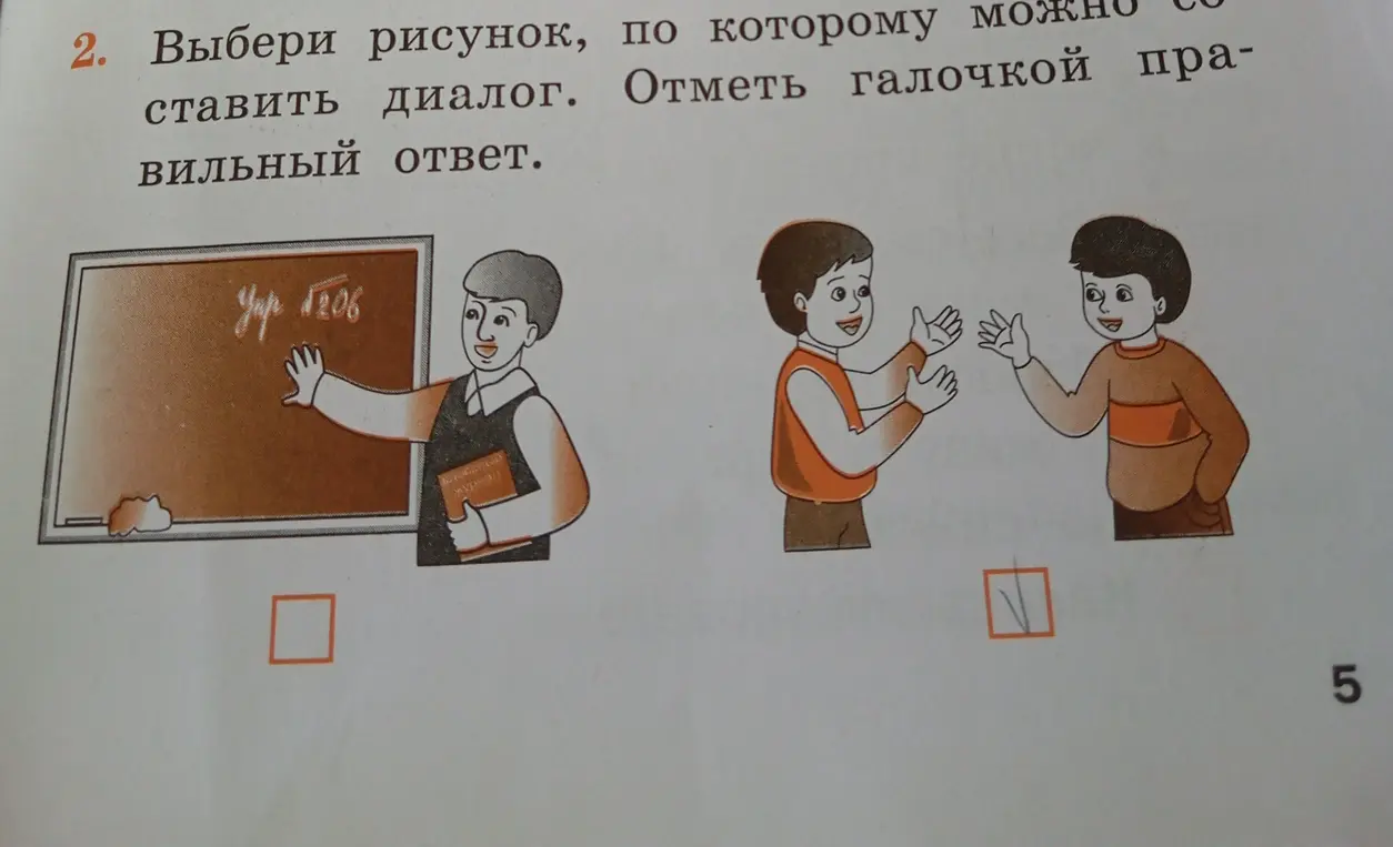 Выбери рисунок, по которому можно составить диалог