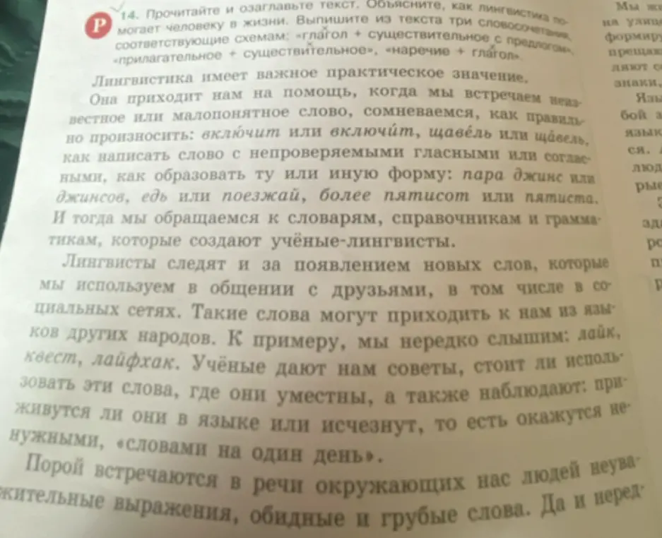Можешь помочь мне, и из текста выбрать три словосочетания, соответствующие схемам: глагол + существительное + предлогом, прилагательное + существительное, наречие + глагол?
