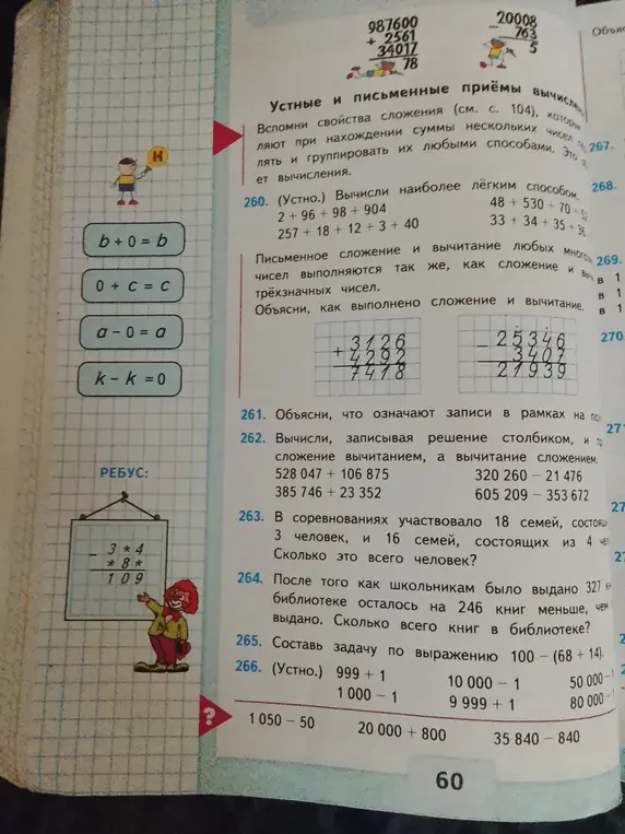 Помоги решить ребус с вычитанием 3*4-*8*=109
