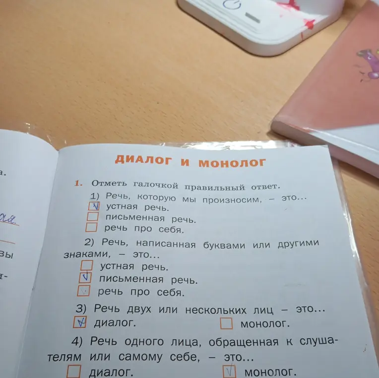 Отметь галочкой правильный ответ в упражнении про диалог и монолог