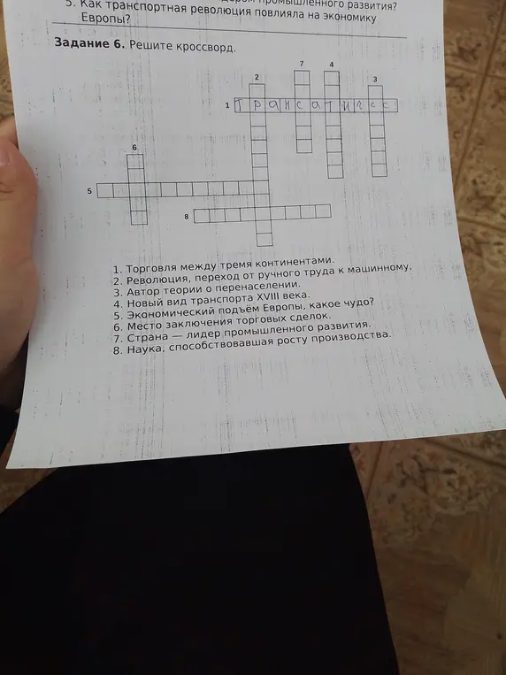 Помоги мне решить кроссворд