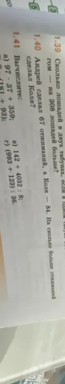 Помоги решить задачи 1.39, 1.40 и вычислить значения выражений в задаче 1.41 а, в, г