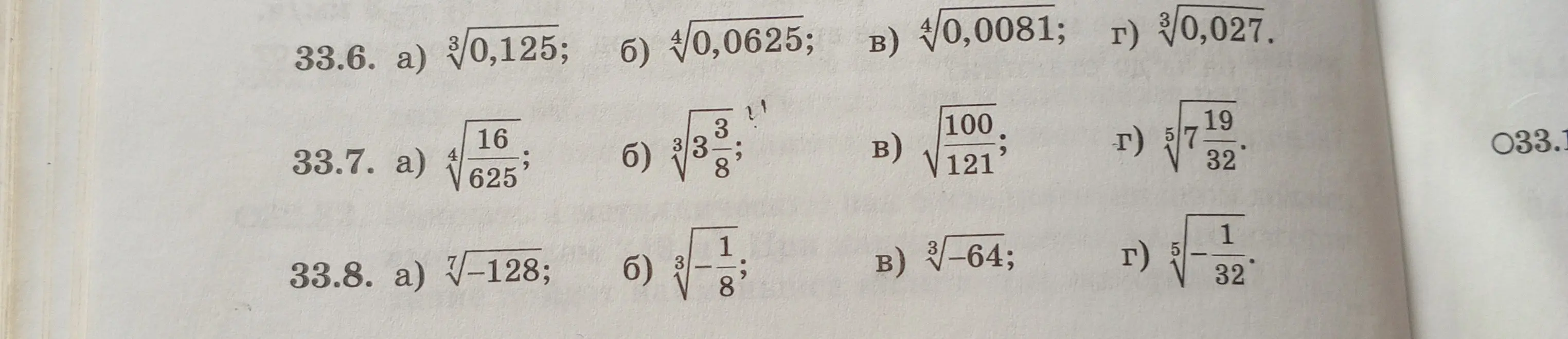Ты просишь найти значение выражений с корнями:  $\sqrt[3]{0,125}$