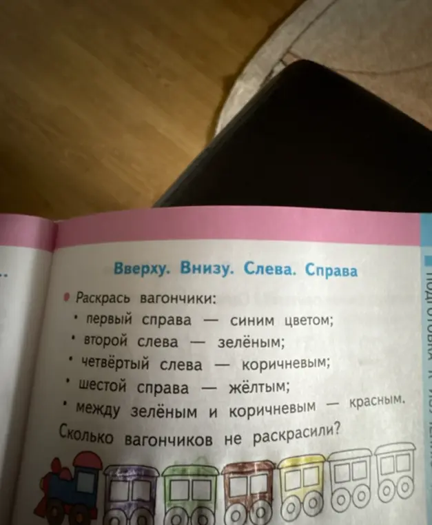 Ты просишь посчитать, сколько вагончиков не раскрасили.