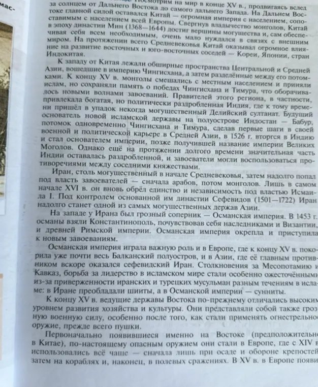 Расскажи про ситуацию в мире в конце XV века, опираясь на данный текст