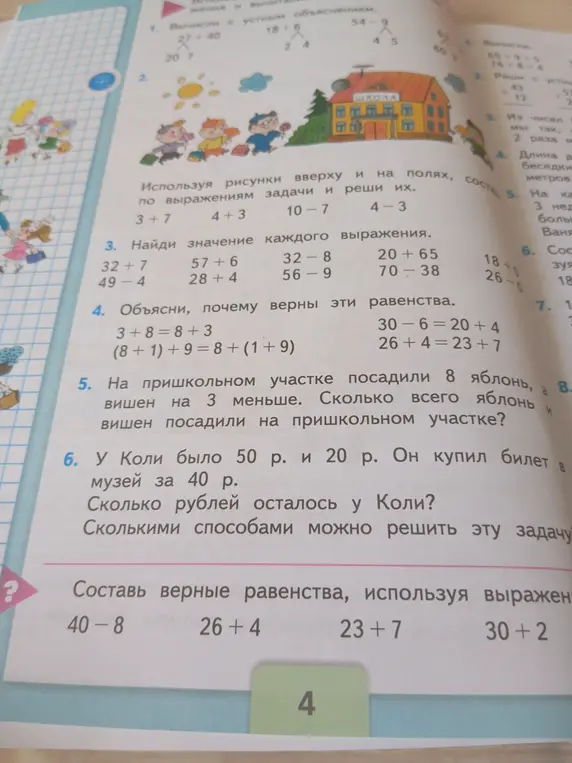 Найди значение каждого выражения: 32+7, 49-4, 57+6, 28+4, 32-8, 56-9, 20+65, 70-38.