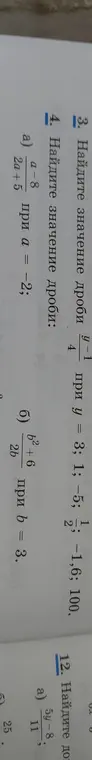 Ты просишь меня найти значение дроби (y-1)/4 при y = 3; 1; -5; 1/2; -1,6; 100 и найти значение дроби a) (a-8)/(2a+5) при а = -2; б) (b²+6)/(2b) при b = 3.