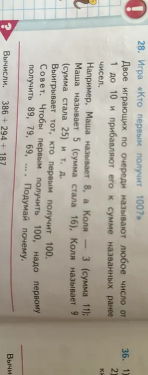 Вычисли сумму 386 + 294 + 187