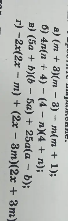 Ты просишь упростить алгебраическое выражение a) (m + 3)(m - 3) - m(m + 1)