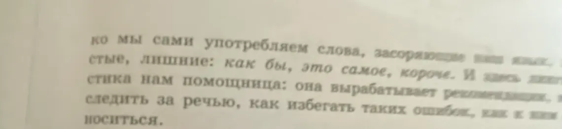 Прочитай и озаглавь текст. Объясни, как лингвистика помогает человеку в жизни. Выпиши из текста три словосочетания, соответствующие схемам: «глагол + существительное», «прилагательное + существительное», «наречие + глагол».