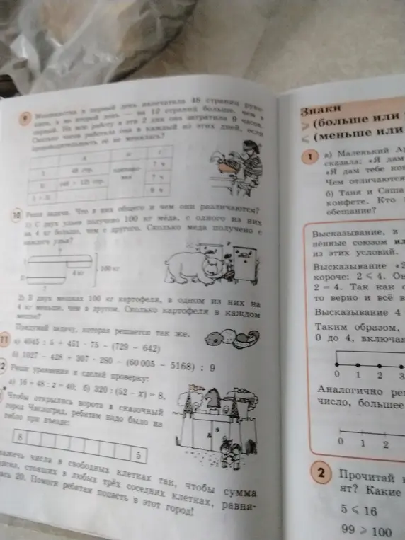 Реши задачи. С двух ульев получено 100 кг мёда, с одного из них на 4 кг больше, чем с другого. Сколько мёда получено с каждого улья?