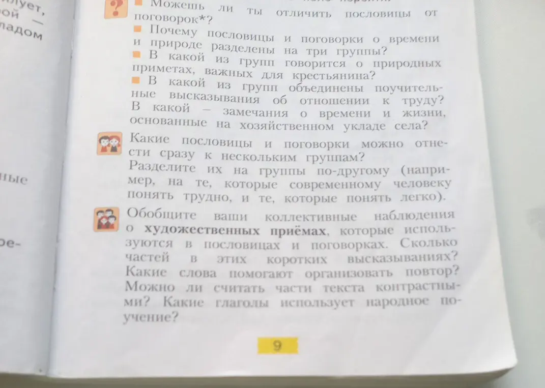 Можешь ли ты отличить пословицы от поговорок?