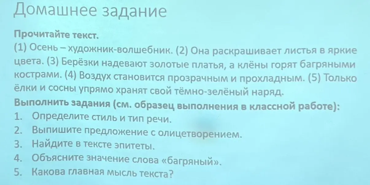 Помоги мне определить стиль и тип речи текста про осень.