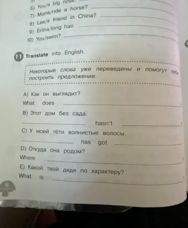 Помоги перевести на английский язык предложения: 'Как он выглядит?', 'Этот дом без сада', 'У моей тёти волнистые волосы', 'Откуда она родом?', 'Какой твой дядя по характеру?'