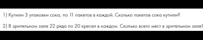 Помоги мне решить задачу: Купили 3 упаковки сока, по 11 пакетов в каждой. Сколько пакетов сока купили?