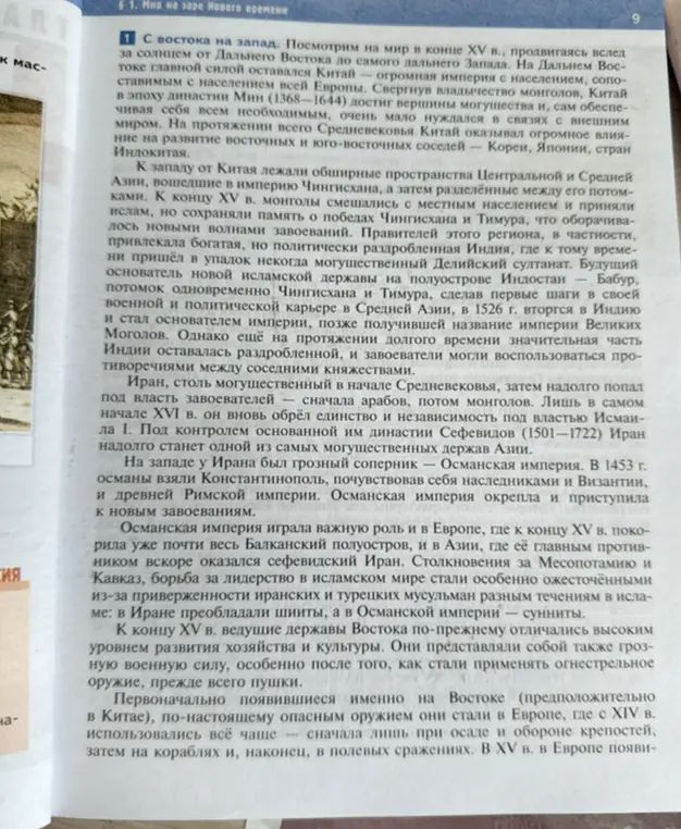 Расскажи про мир в конце XV века, опираясь на текст