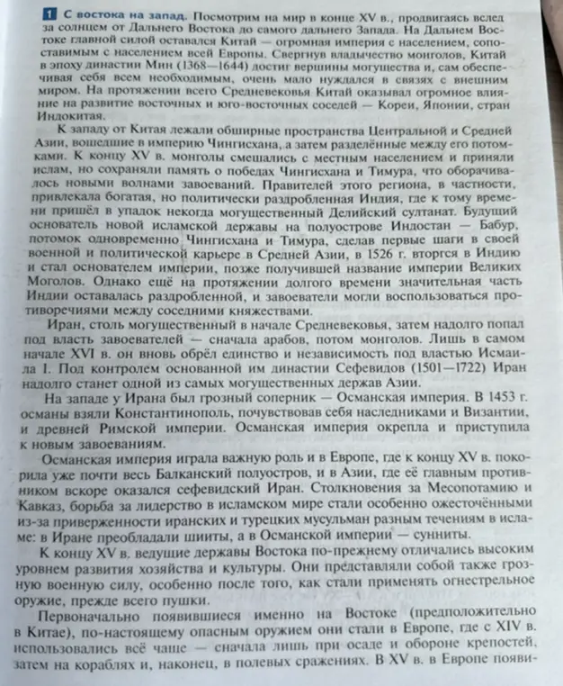 Опиши ситуацию в Китае в конце XV века.