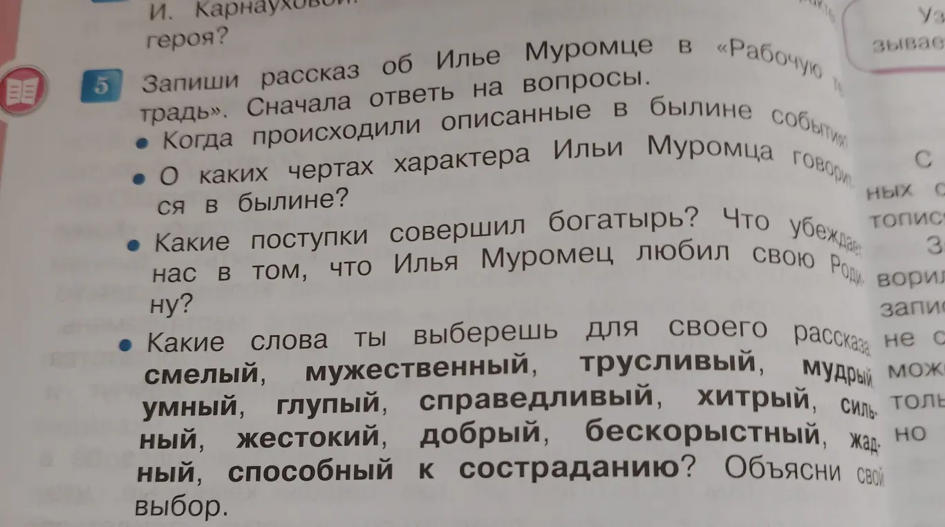 Ответь на вопросы к заданию: Когда происходили описанные в былине события?
