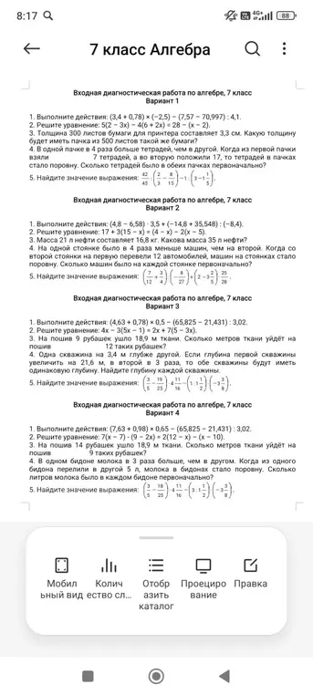 Выполни действия в заданиях по алгебре для 7 класса