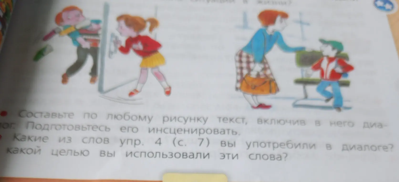 Составь текст по любому рисунку, включив в него диалог