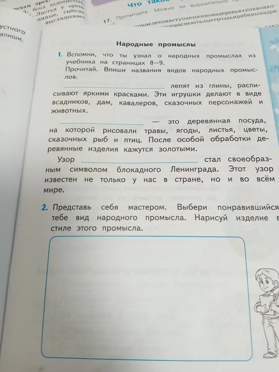 Можешь подсказать, что я узнал о народных промыслах из учебника на страницах 8-9 и как нарисовать изделие в стиле этого промысла?
