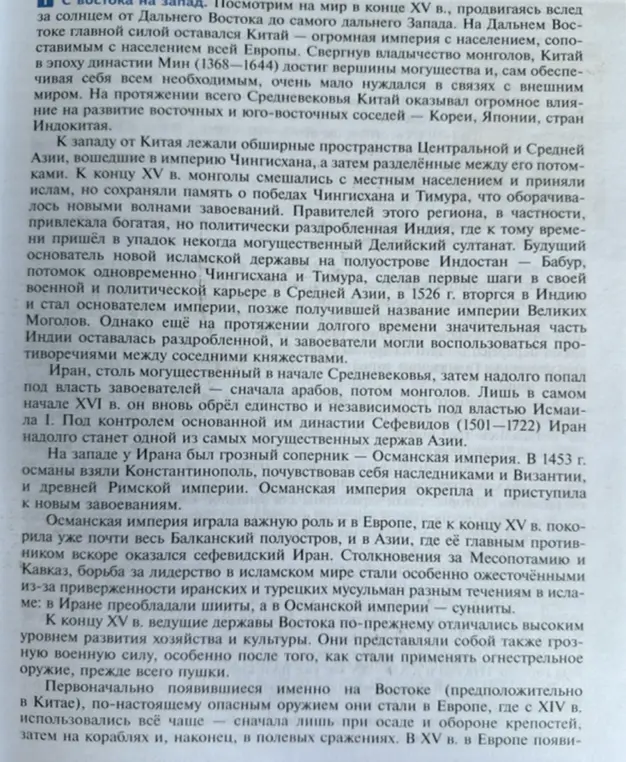 Объясни, почему Китай был сильной империей к концу XV века